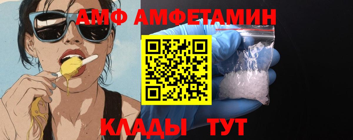 АМФЕТАМИН Premium  Вход с VPN  Amphetamine  Бутурлиновка  АМФ 