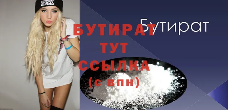 БУТИРАТ 99%  Бутурлиновка 