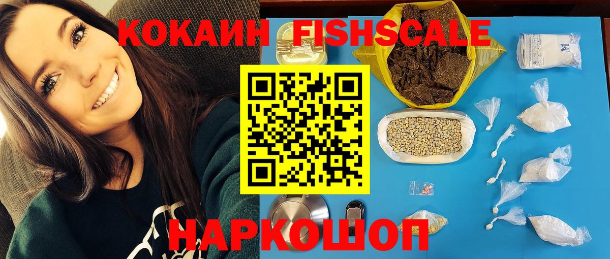 Бутурлиновка  Кокаин FishScale  Вход с VPN  COCAIN Fish Scale 
