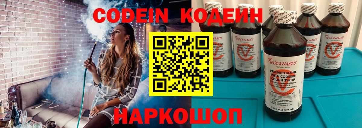 Кодеин напиток Lean (лин) Бутурлиновка