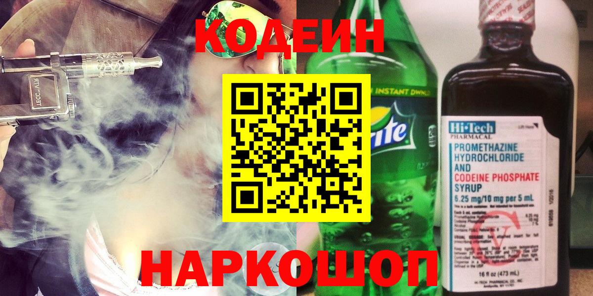 Кодеиновый сироп Lean напиток Lean (лин)  Вход с VPN  Бутурлиновка 