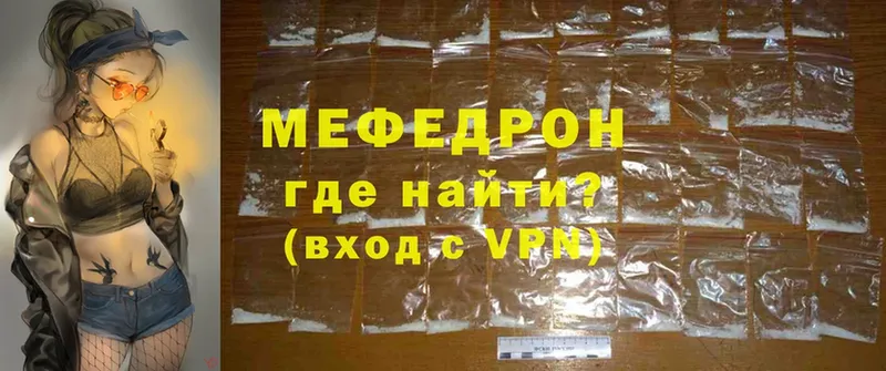 МЯУ-МЯУ mephedrone  Бутурлиновка 