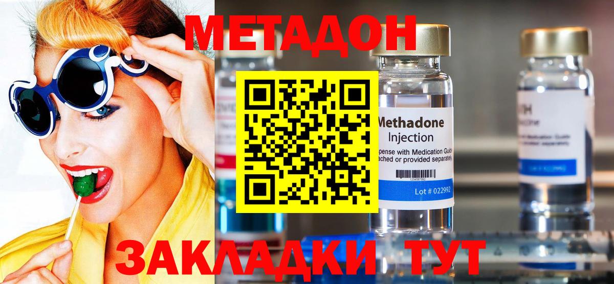 Метадон кристалл Бутурлиновка